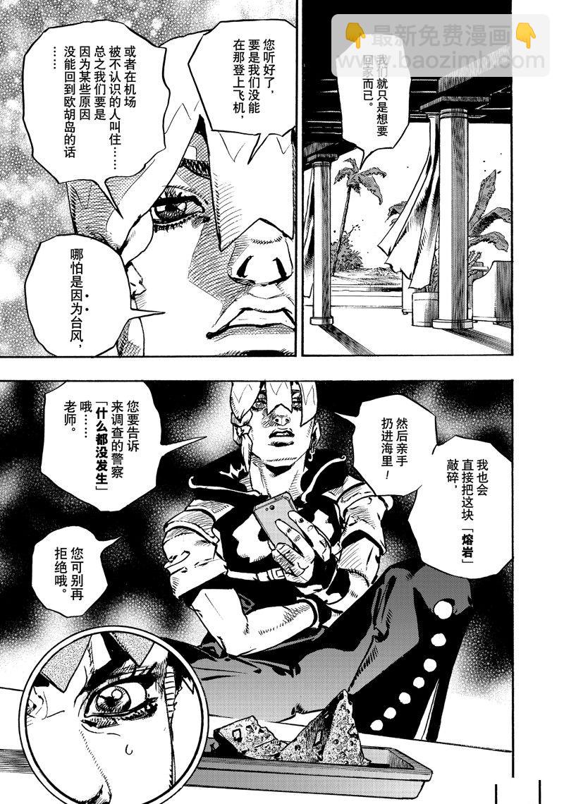 《JoJo的奇妙冒险 第9部 The JOJO Lands》第5话 第33页
