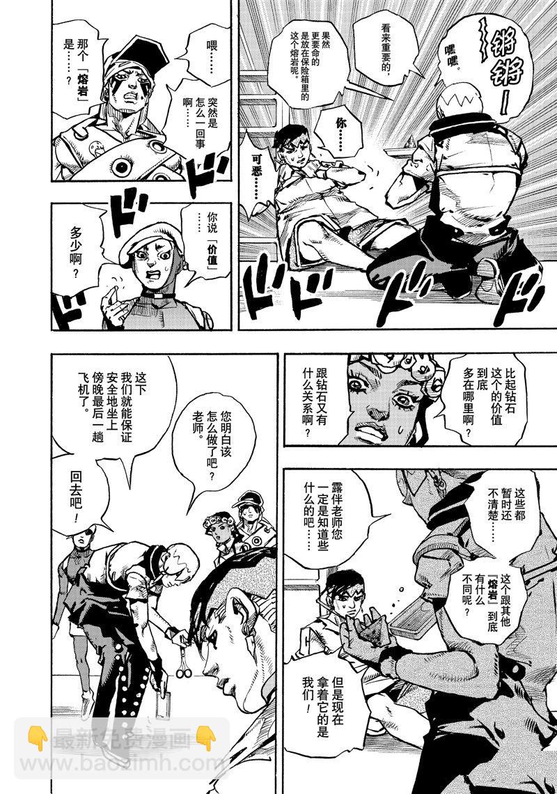 《JoJo的奇妙冒险 第9部 The JOJO Lands》第5话 第36页