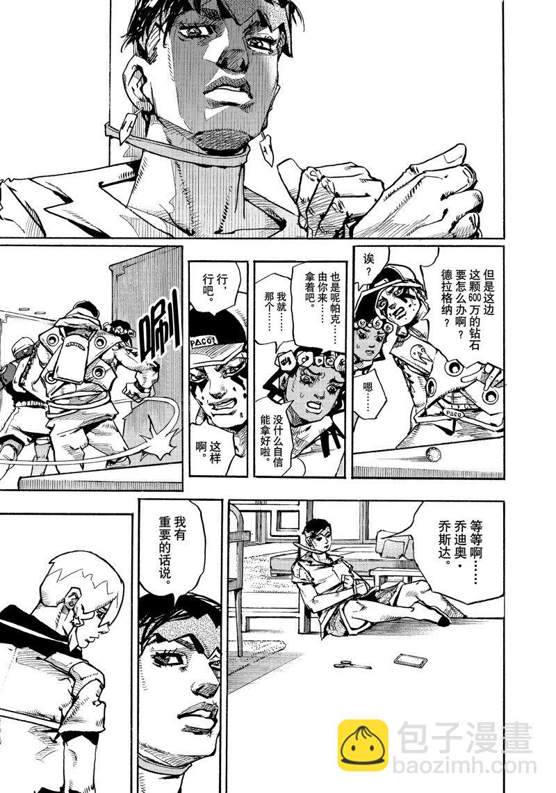 《JoJo的奇妙冒险 第9部 The JOJO Lands》第5话 第37页