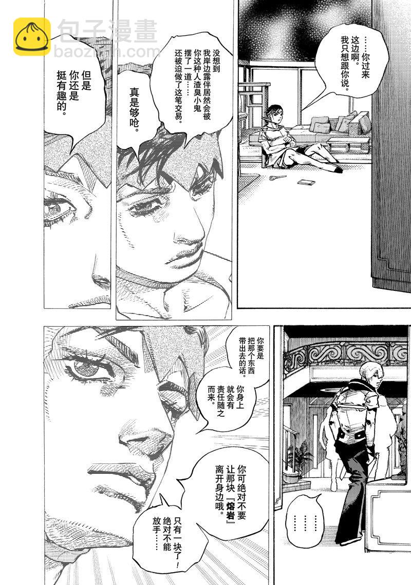 《JoJo的奇妙冒险 第9部 The JOJO Lands》第5话 第38页