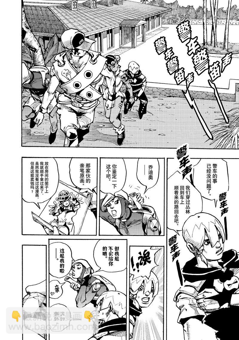 《JoJo的奇妙冒险 第9部 The JOJO Lands》第5话 第42页