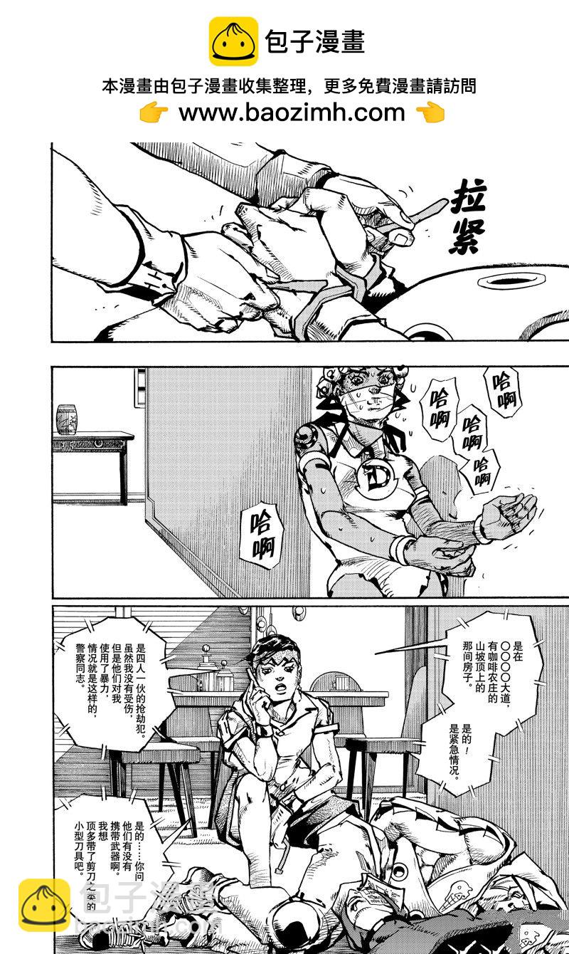 《JoJo的奇妙冒险 第9部 The JOJO Lands》第5话 第4页