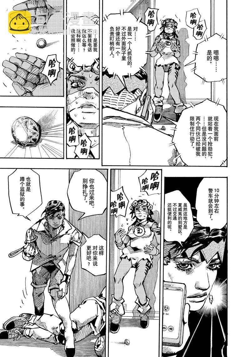 《JoJo的奇妙冒险 第9部 The JOJO Lands》第5话 第5页