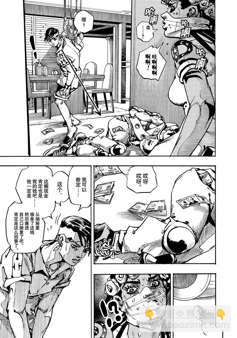 《JoJo的奇妙冒险 第9部 The JOJO Lands》第5话 第9页