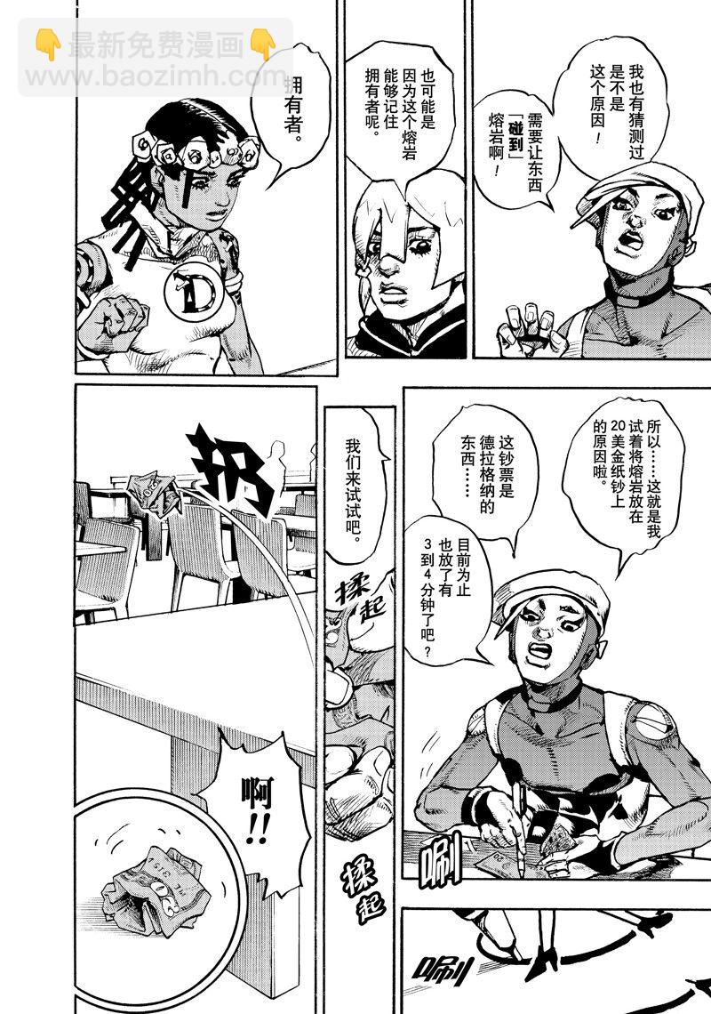 《JoJo的奇妙冒险 第9部 The JOJO Lands》第8话 第10页