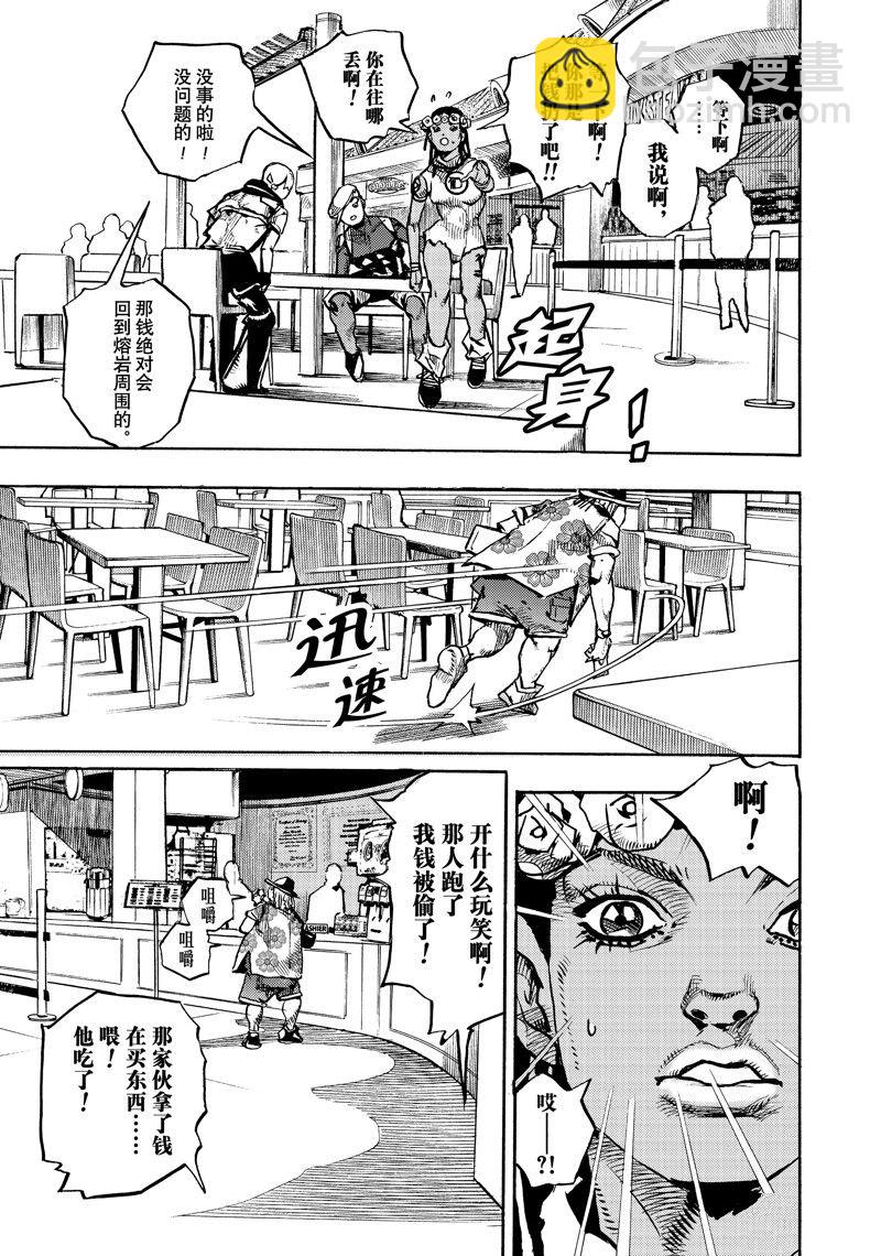 《JoJo的奇妙冒险 第9部 The JOJO Lands》第8话 第11页