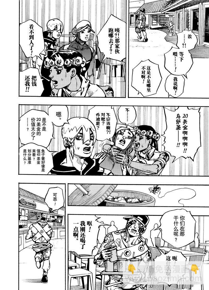 《JoJo的奇妙冒险 第9部 The JOJO Lands》第8话 第12页