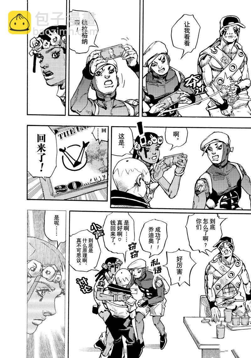 《JoJo的奇妙冒险 第9部 The JOJO Lands》第8话 第14页