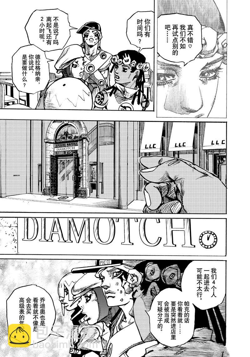 《JoJo的奇妙冒险 第9部 The JOJO Lands》第8话 第15页