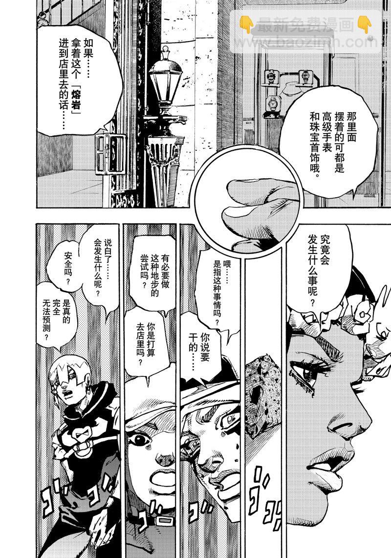 《JoJo的奇妙冒险 第9部 The JOJO Lands》第8话 第16页