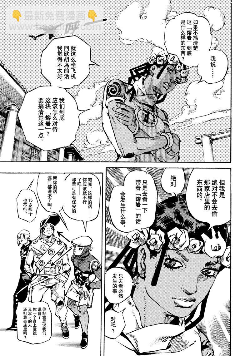 《JoJo的奇妙冒险 第9部 The JOJO Lands》第8话 第17页