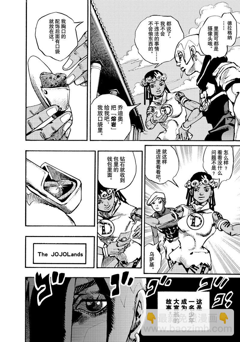 《JoJo的奇妙冒险 第9部 The JOJO Lands》第8话 第20页