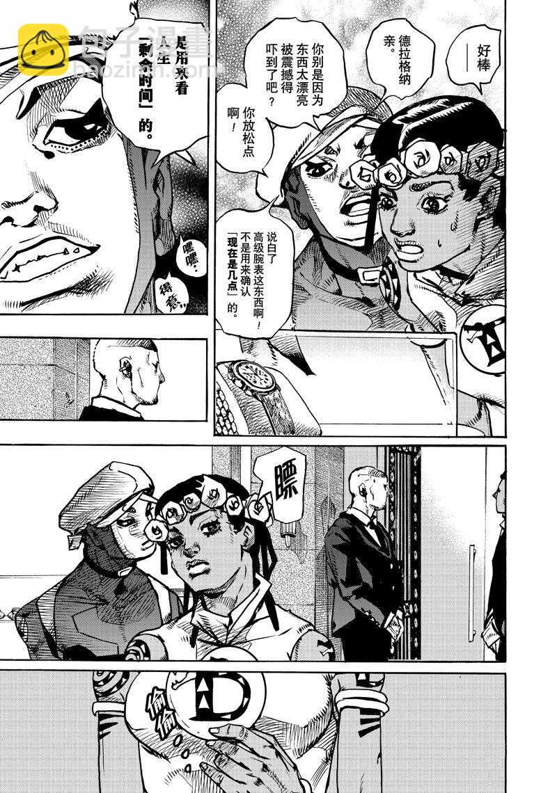 《JoJo的奇妙冒险 第9部 The JOJO Lands》第8话 第23页