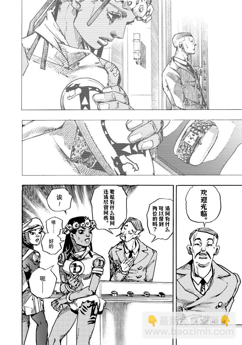 《JoJo的奇妙冒险 第9部 The JOJO Lands》第8话 第24页
