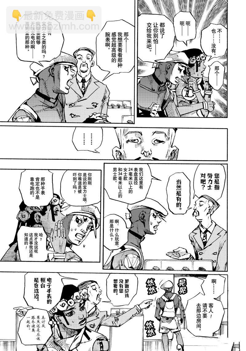 《JoJo的奇妙冒险 第9部 The JOJO Lands》第8话 第25页