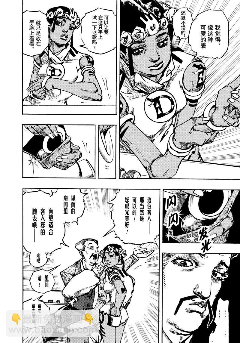 《JoJo的奇妙冒险 第9部 The JOJO Lands》第8话 第26页