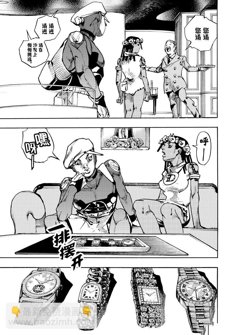 《JoJo的奇妙冒险 第9部 The JOJO Lands》第8话 第27页