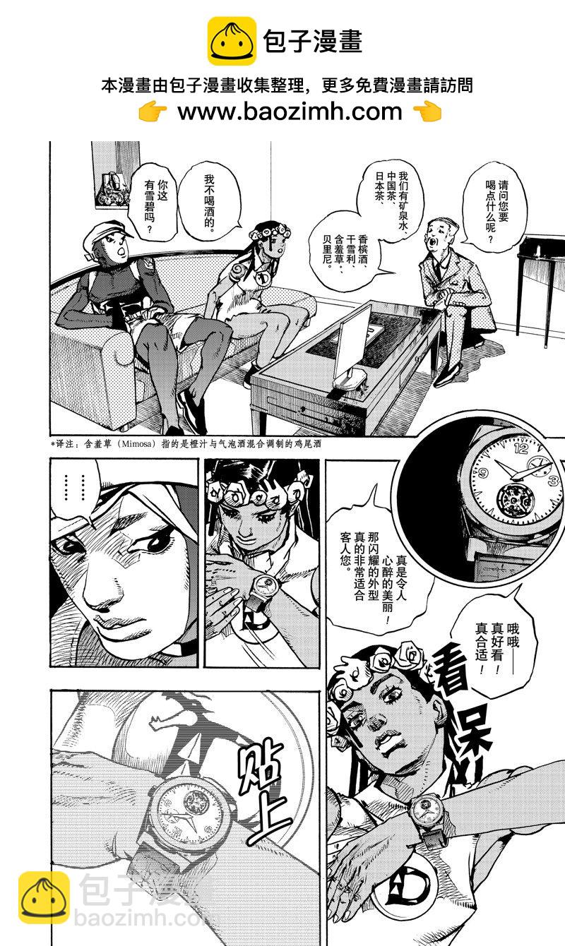 《JoJo的奇妙冒险 第9部 The JOJO Lands》第8话 第28页