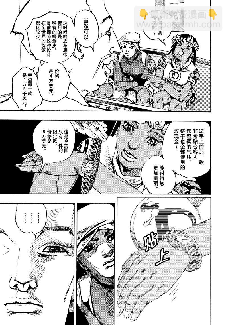 《JoJo的奇妙冒险 第9部 The JOJO Lands》第8话 第29页