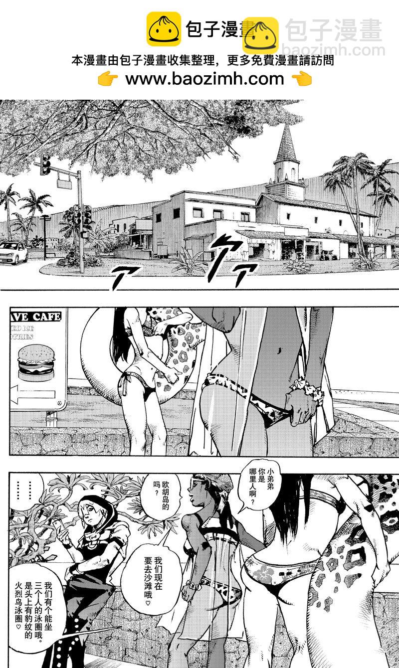 《JoJo的奇妙冒险 第9部 The JOJO Lands》第8话 第2页
