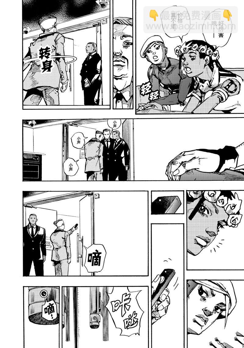 《JoJo的奇妙冒险 第9部 The JOJO Lands》第8话 第30页