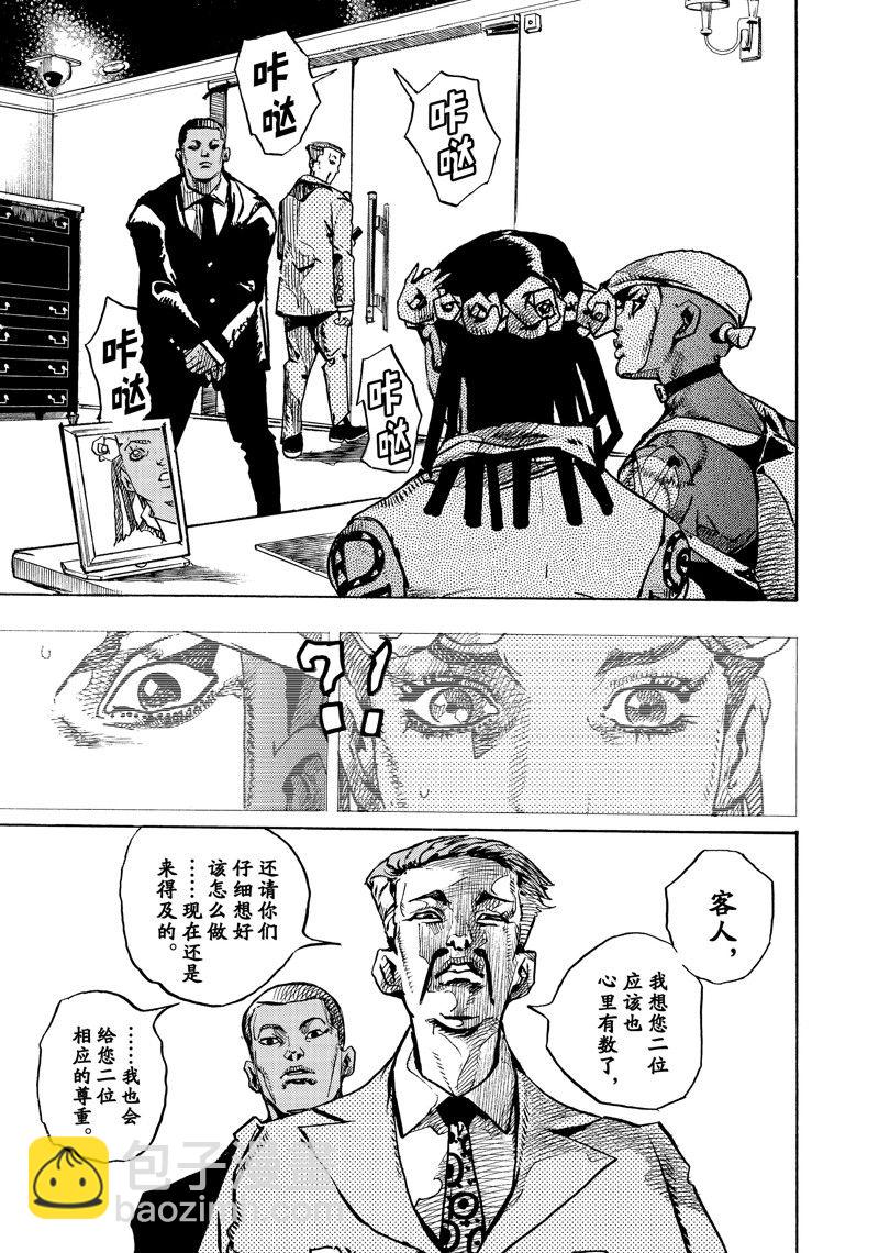 《JoJo的奇妙冒险 第9部 The JOJO Lands》第8话 第31页