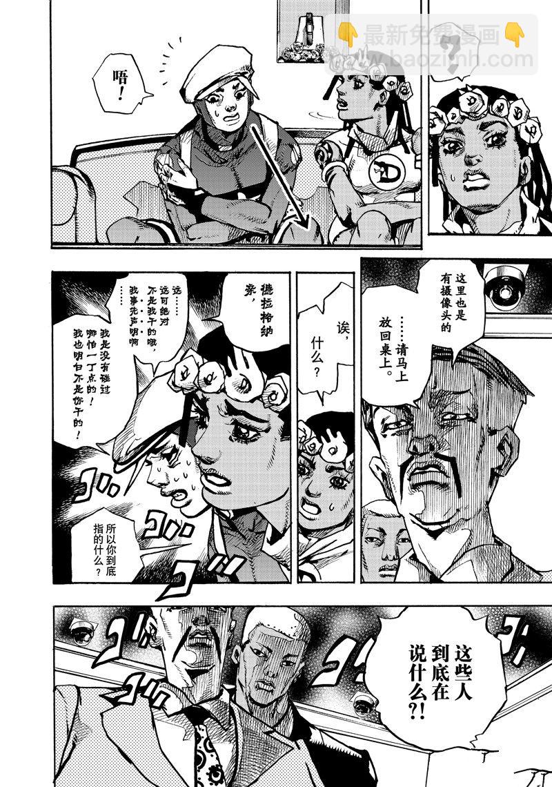 《JoJo的奇妙冒险 第9部 The JOJO Lands》第8话 第32页
