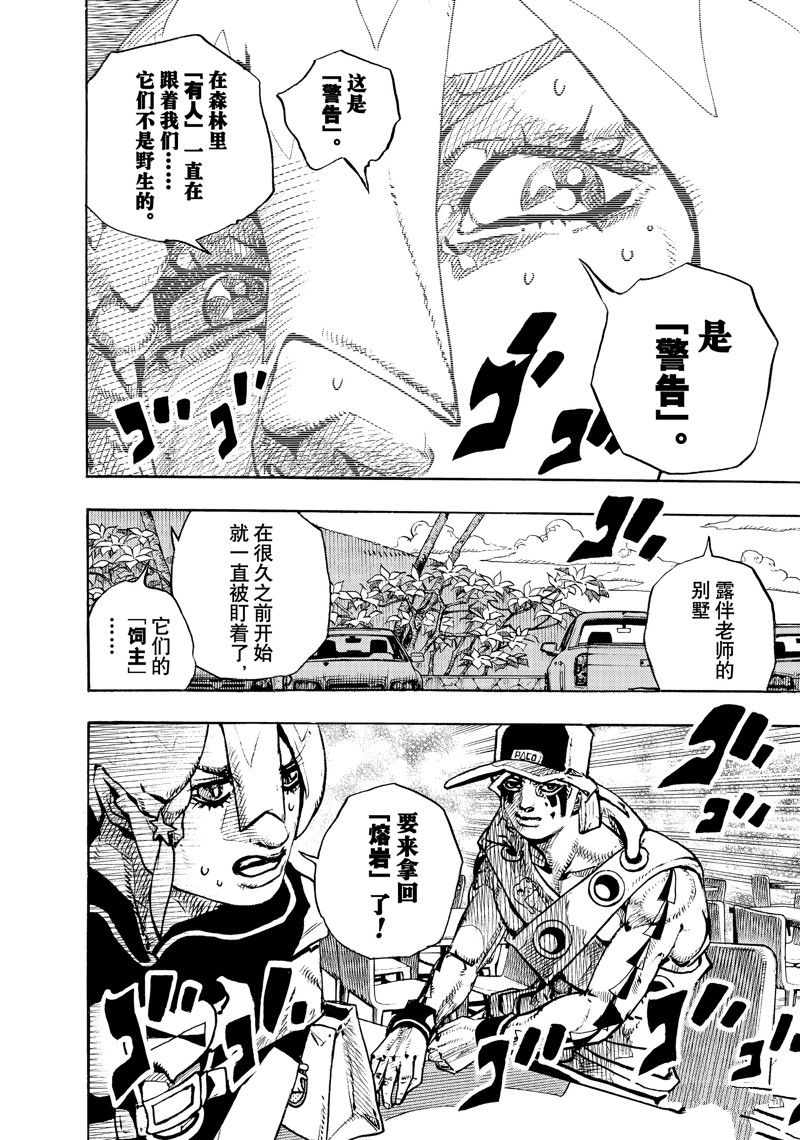 《JoJo的奇妙冒险 第9部 The JOJO Lands》第8话 第36页