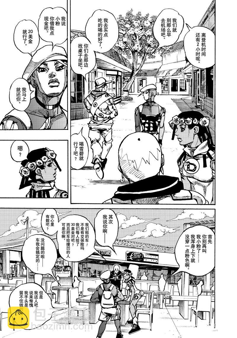 《JoJo的奇妙冒险 第9部 The JOJO Lands》第8话 第5页