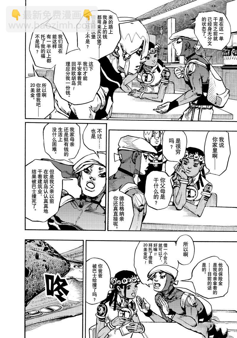 《JoJo的奇妙冒险 第9部 The JOJO Lands》第8话 第6页