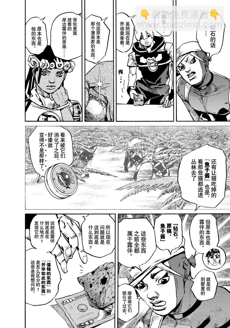 《JoJo的奇妙冒险 第9部 The JOJO Lands》第8话 第8页