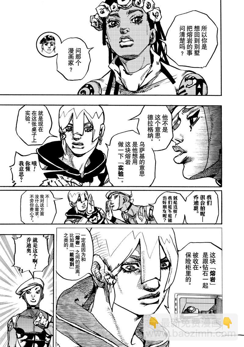 《JoJo的奇妙冒险 第9部 The JOJO Lands》第8话 第9页