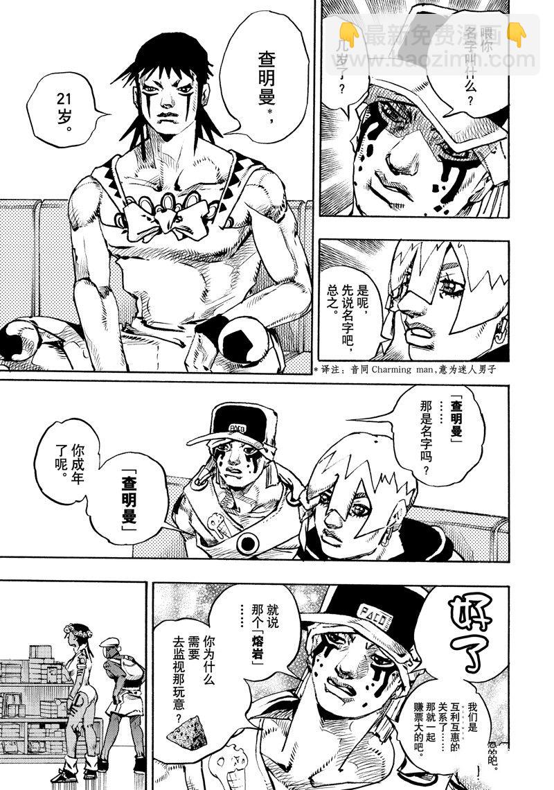 《JoJo的奇妙冒险 第9部 The JOJO Lands》第12话 第15页