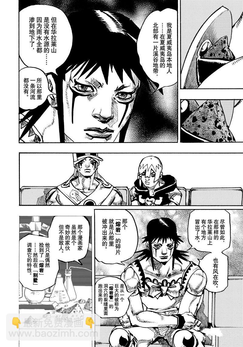 《JoJo的奇妙冒险 第9部 The JOJO Lands》第12话 第16页