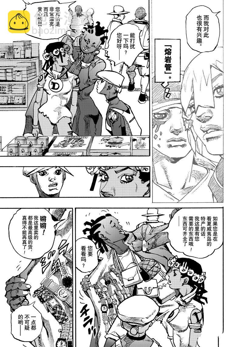 《JoJo的奇妙冒险 第9部 The JOJO Lands》第12话 第17页