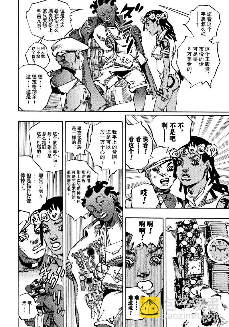 《JoJo的奇妙冒险 第9部 The JOJO Lands》第12话 第18页