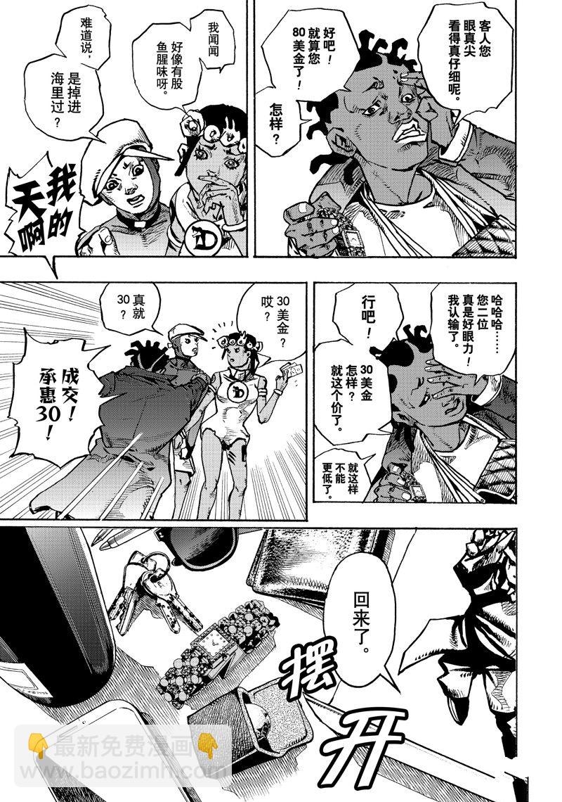 《JoJo的奇妙冒险 第9部 The JOJO Lands》第12话 第19页
