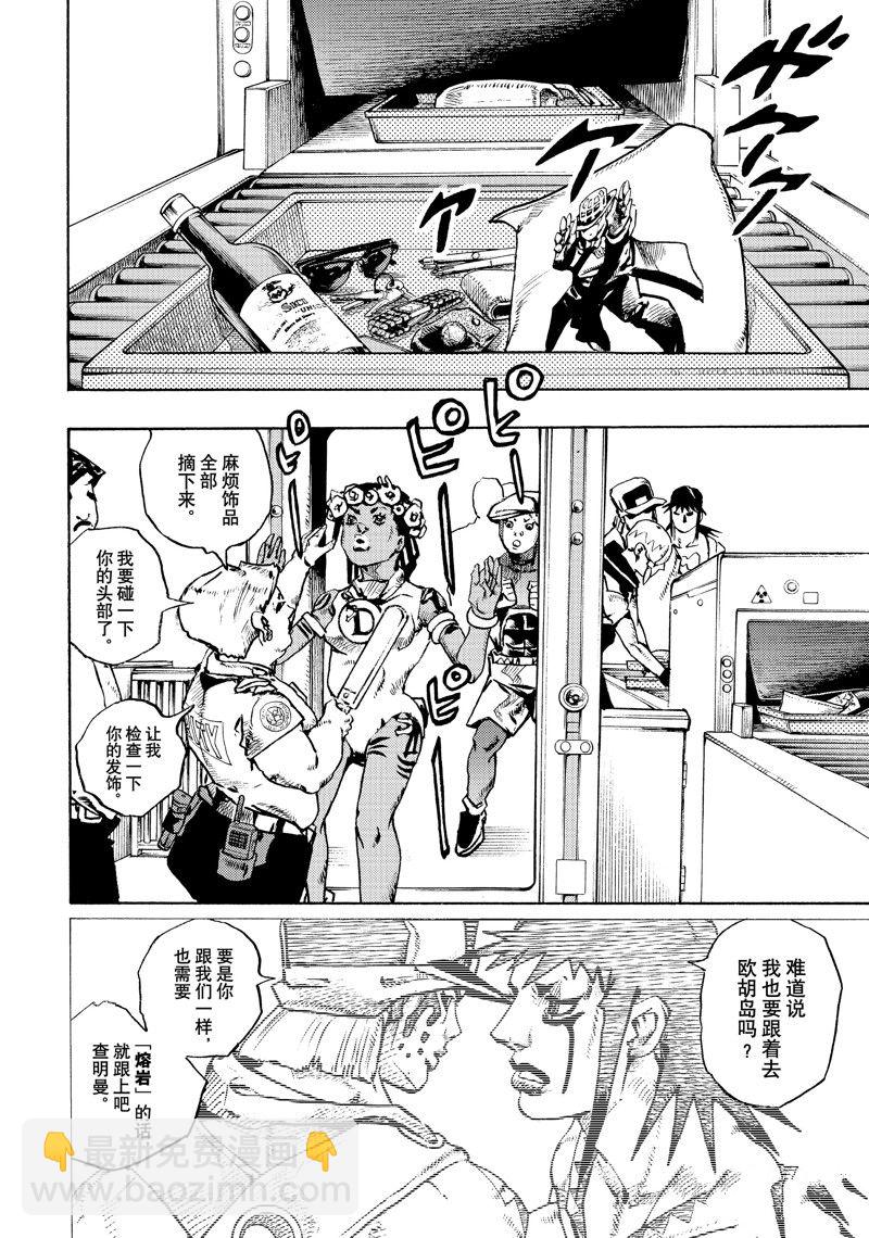 《JoJo的奇妙冒险 第9部 The JOJO Lands》第12话 第20页