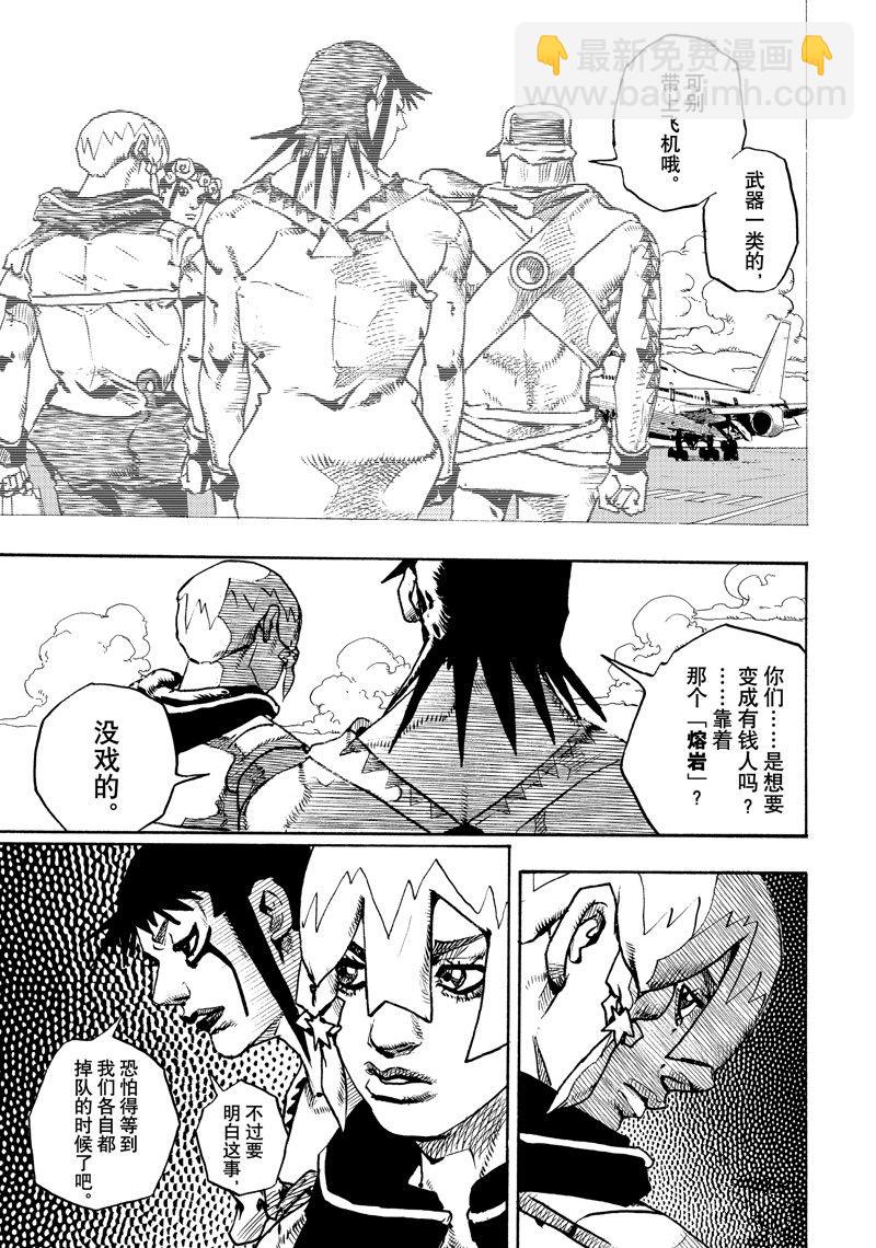 《JoJo的奇妙冒险 第9部 The JOJO Lands》第12话 第21页