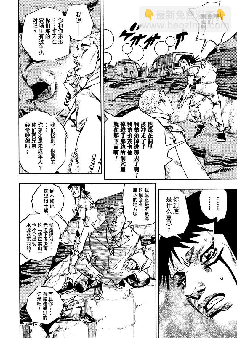 《JoJo的奇妙冒险 第9部 The JOJO Lands》第12话 第24页