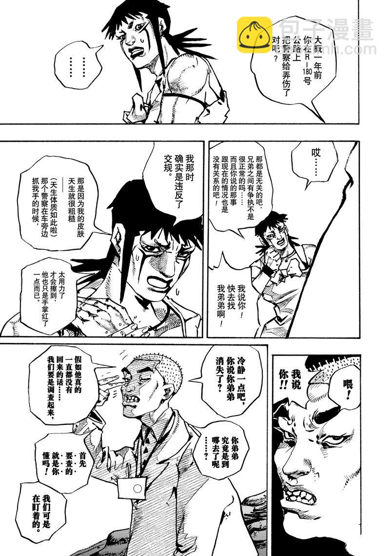 《JoJo的奇妙冒险 第9部 The JOJO Lands》第12话 第25页