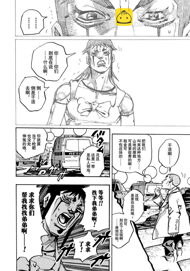 《JoJo的奇妙冒险 第9部 The JOJO Lands》第12话 第26页