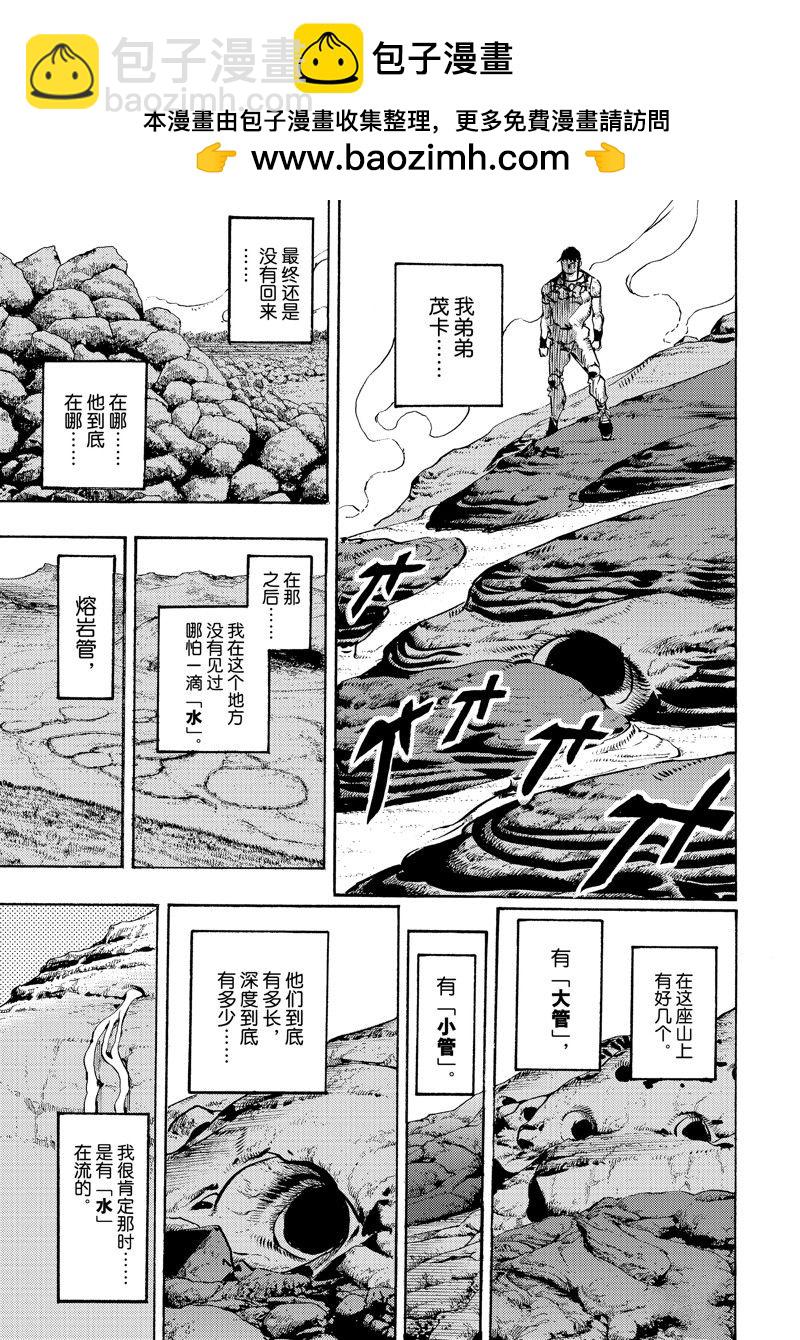 《JoJo的奇妙冒险 第9部 The JOJO Lands》第12话 第27页