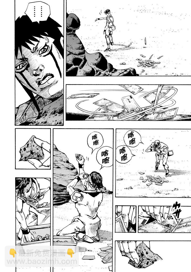 《JoJo的奇妙冒险 第9部 The JOJO Lands》第12话 第30页