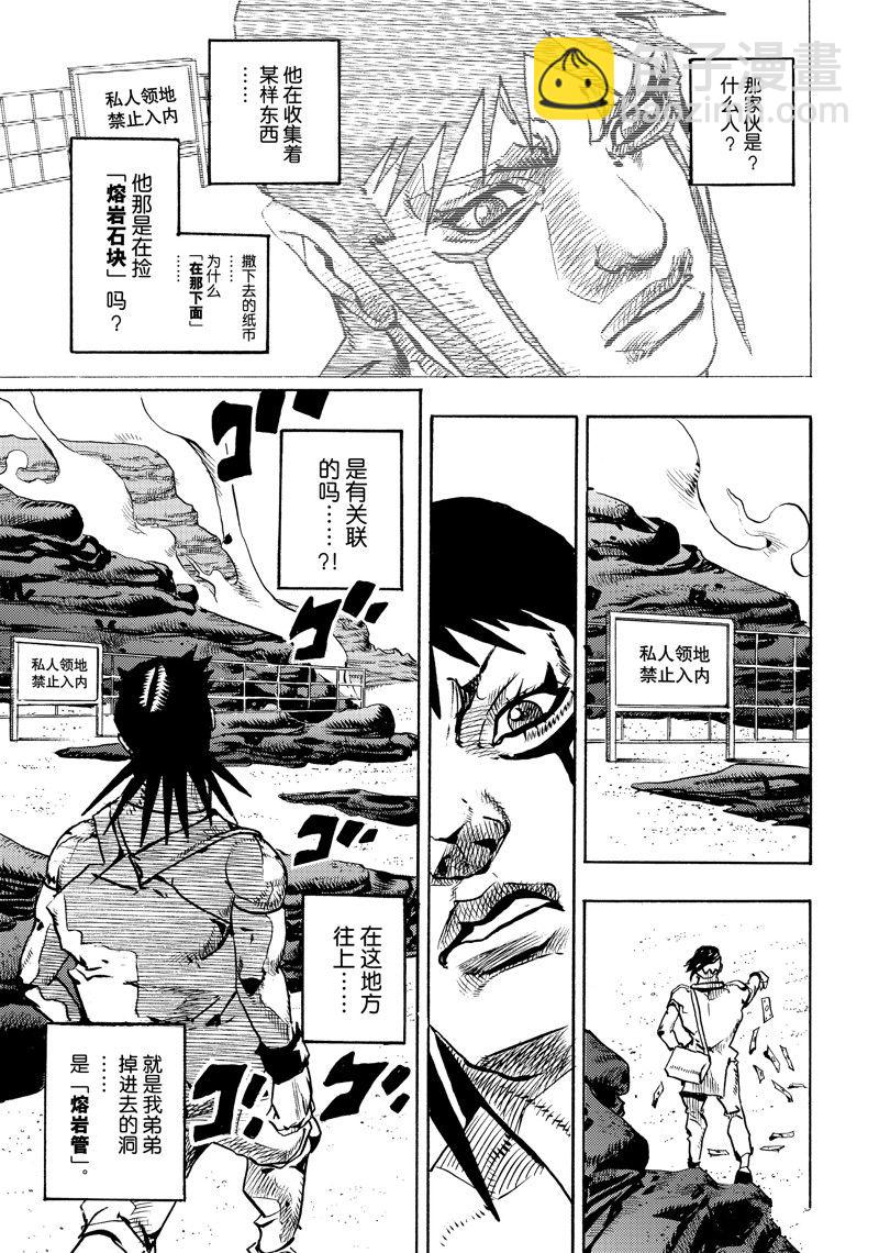 《JoJo的奇妙冒险 第9部 The JOJO Lands》第12话 第31页