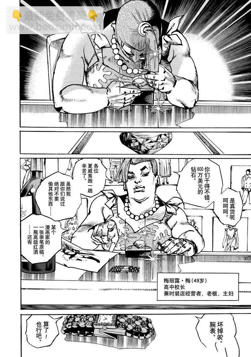 《JoJo的奇妙冒险 第9部 The JOJO Lands》第12话 第32页