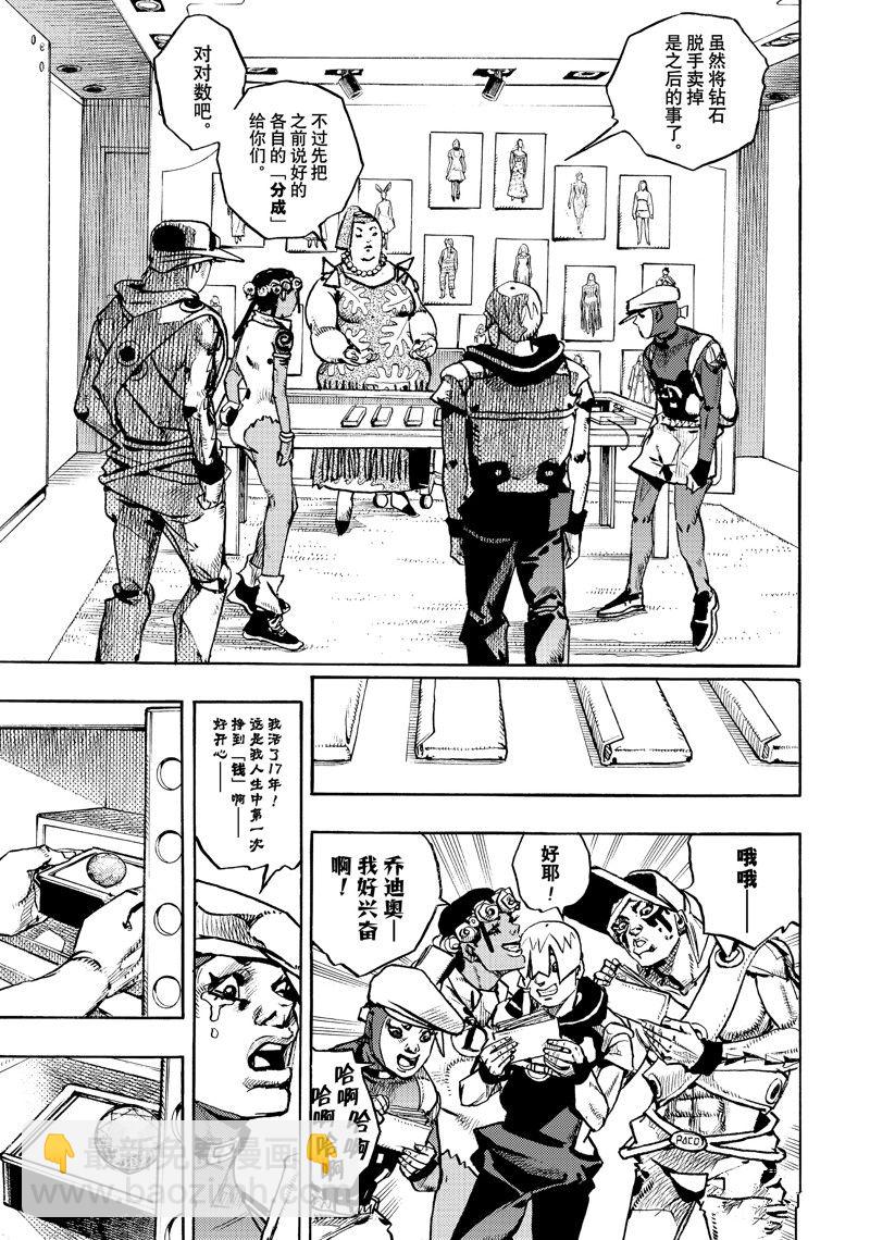 《JoJo的奇妙冒险 第9部 The JOJO Lands》第12话 第33页