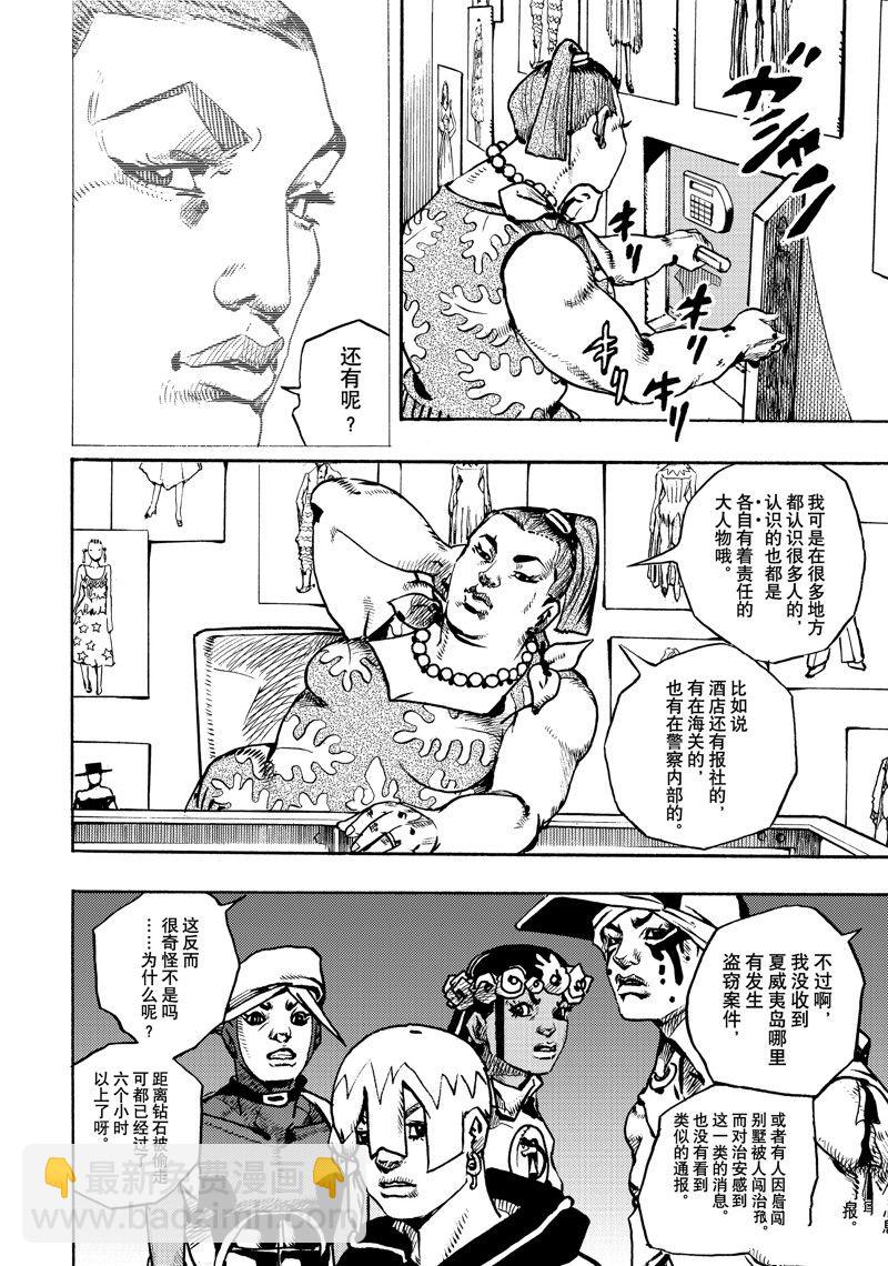 《JoJo的奇妙冒险 第9部 The JOJO Lands》第12话 第34页