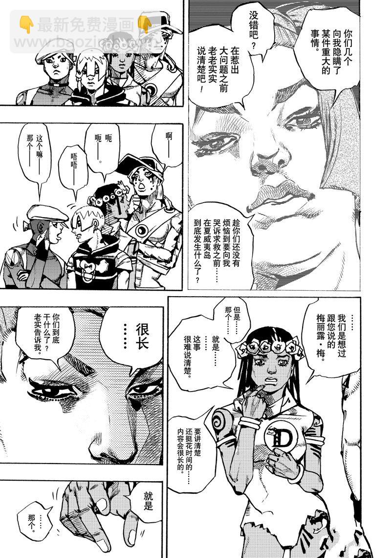 《JoJo的奇妙冒险 第9部 The JOJO Lands》第12话 第35页