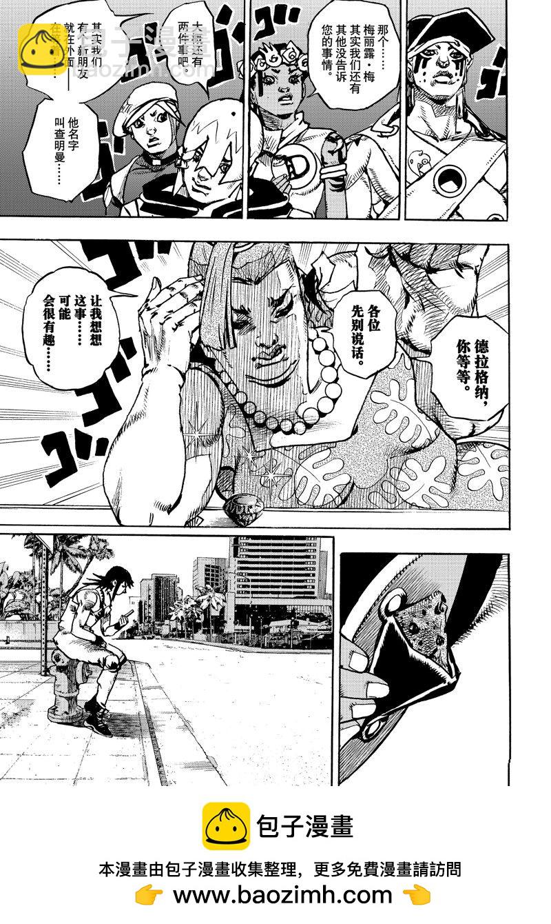 《JoJo的奇妙冒险 第9部 The JOJO Lands》第12话 第37页